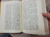 近代英華・華英辞書集成 第1期第2回配本(第9-15巻)7冊セット