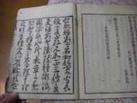 太平記評判秘傳鈔（太平記評判秘伝理尽鈔） 目録-40巻 全44冊揃
 （17.27.35.巻が上下2冊)