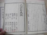 西国立志編 : 原名自助論 13編全8冊揃 [サミュエル・スマイルス著]
