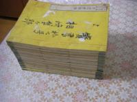 近世事情 全13冊揃 