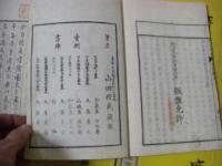 近世事情 全13冊揃 