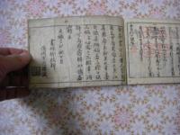 三礼口訣 1冊全 （食礼.茶礼.書礼上中下で139丁）
