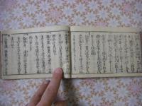 三礼口訣 1冊全 （食礼.茶礼.書礼上中下で139丁）