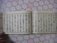 三礼口訣 1冊全 （食礼.茶礼.書礼上中下で139丁）