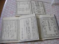 小笠原諸禮大全 全3冊（上巻 , 下巻 , 下巻附録）
