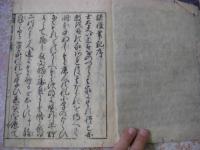 諸礼筆記　4巻全2冊揃 
