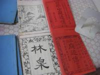 築山庭造傳 前後編 全6冊揃
