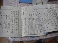 築山庭造傳 前後編 全6冊揃
