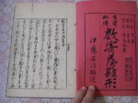 古寶秘傳 数寄屋工法集 全3冊揃 