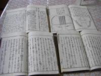 南北相法 前後編 全10冊揃 