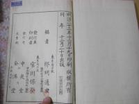 支那通史　全5冊揃（1.2.3上.3下.4）