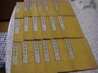 鳩翁道話 正.続.続々 全18冊揃
