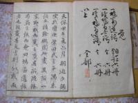 鳩翁道話 正.続.続々 全18冊揃