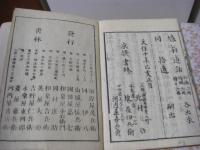 鳩翁道話 正.続.続々 全18冊揃
