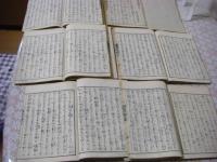 鳩翁道話 正.続.続々 全18冊揃