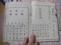 呉子国字解 全3冊揃
