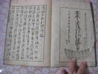 傍詠本願和讃 1冊全