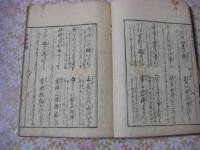 傍詠本願和讃 1冊全