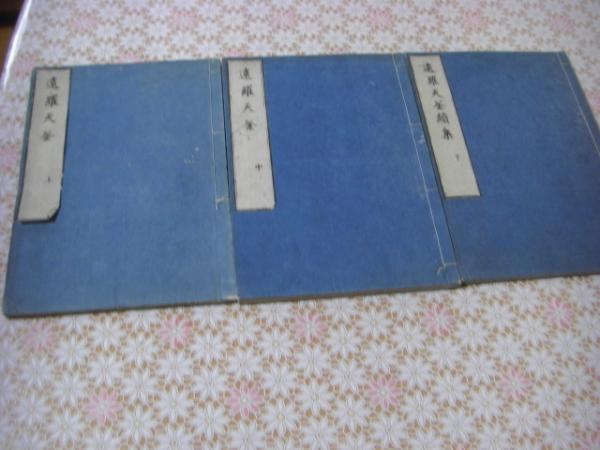 文芸類纂 全8冊揃(榊原芳野編) / バリューブック / 古本、中古本