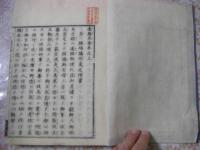 遠羅天釜 全3冊揃 （上.中下.続集）