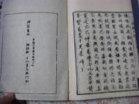 遠羅天釜 全3冊揃 （上.中下.続集）