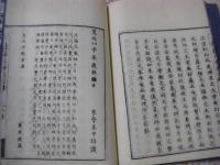 遠羅天釜 全3冊揃 （上.中下.続集）