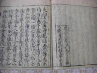 父子相迎 上下 1冊全 