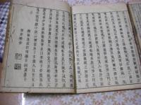 追考　父子相迎要解　全２冊揃