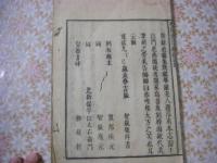 曹沢寛江和尚語録 