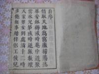 鐵文樹和尚百則評頌（天地菴百則評頌）　全