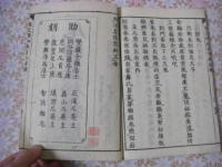 鐵文樹和尚百則評頌（天地菴百則評頌）　全