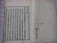 七佛略例：世雄年表略例  完