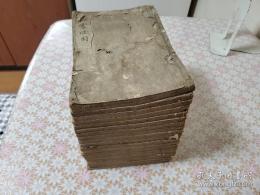 居家必用事類全集 10集全20冊揃