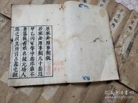 居家必用事類全集 10集全20冊揃