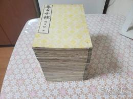 集古十種 20冊（全21冊の内1冊、碑銘之部全.巻欠）