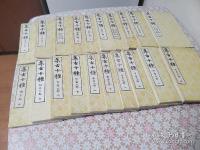 集古十種 20冊（全21冊の内1冊、碑銘之部全.巻欠）