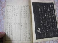 古今和歌集序　千蔭大人書