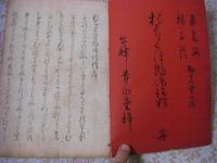 落窪物語註釈（おちくぼ物語） 全2冊揃