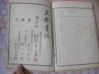落窪物語註釈（おちくぼ物語） 全2冊揃