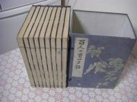百人一首一夕話 一帙 全9冊揃