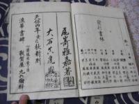 百人一首一夕話 一帙 全9冊揃