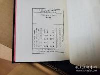 ドストエフスキイ文献集成 二箱全22冊揃 ドストエフスキー