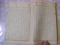 天道溯原 上中下 1冊全 