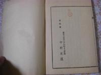 天道溯原 上中下 1冊全 