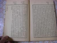 天道溯原 上中下 1冊全 