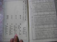 皇国史要 全2冊揃