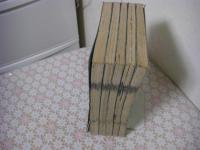 集義和書 16巻 全5冊揃
