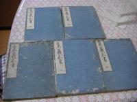 集義和書 16巻 全5冊揃