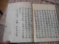 常山紀談 全30冊揃 （25巻拾遺4巻附録1巻)