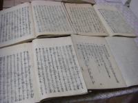 常山紀談 全30冊揃 （25巻拾遺4巻附録1巻)
